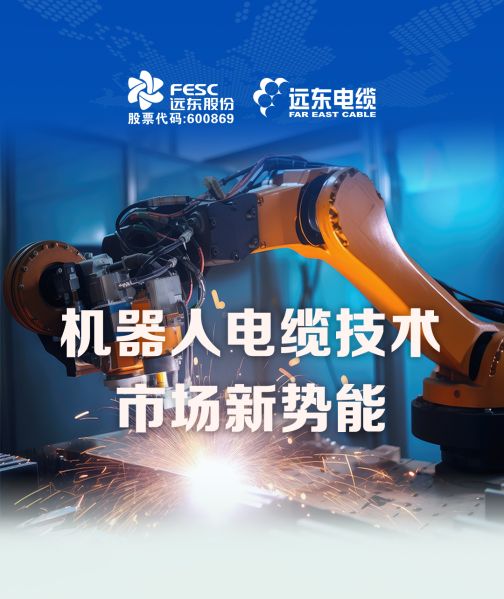 機器人電纜 | 蘑菇APP色板下载视频“智造力”釋放新質生產力